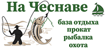 База отдыха «На Чеснаве» – идеальное решение для семейного отдыха и рыбалки.